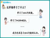 总复习 第1课时  10以内数的认识 (课件）-2024-2025学年一年级上册数学北师大版(2024)