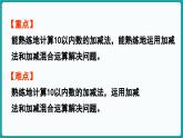 总复习 第2课时  10以内数的运算 (课件）-2024-2025学年一年级上册数学北师大版(2024)