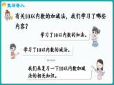 总复习 第2课时  10以内数的运算 (课件）-2024-2025学年一年级上册数学北师大版(2024)