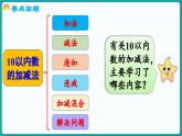总复习 第2课时  10以内数的运算 (课件）-2024-2025学年一年级上册数学北师大版(2024)