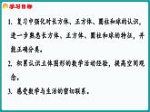 总复习 第3课时  图形与几何 (课件）-2024-2025学年一年级上册数学北师大版(2024)