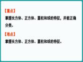 总复习 第3课时  图形与几何 (课件）-2024-2025学年一年级上册数学北师大版(2024)