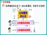 总复习 第3课时  图形与几何 (课件）-2024-2025学年一年级上册数学北师大版(2024)