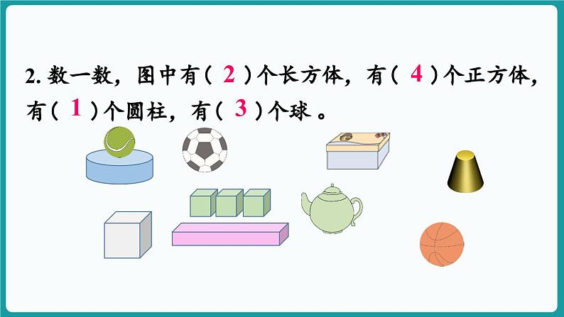 总复习 第3课时  图形与几何 (课件）-2024-2025学年一年级上册数学北师大版(2024)08