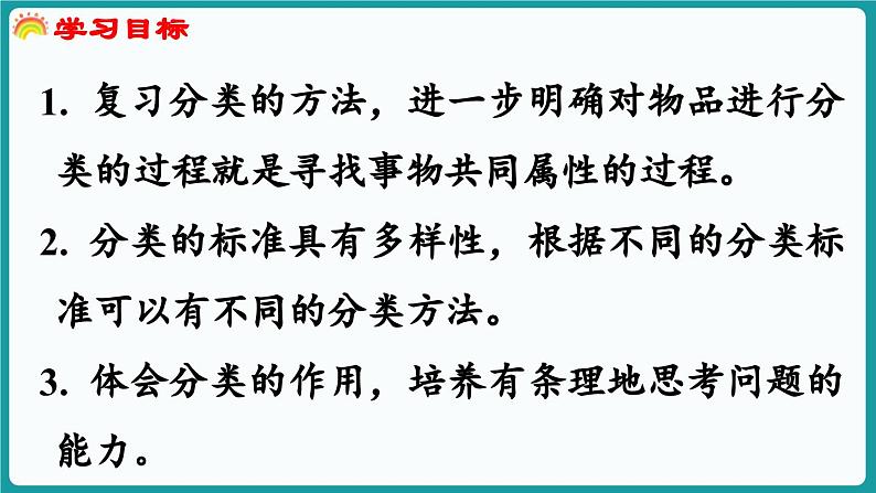 总复习 第4课时  统计与概率 (课件）-2024-2025学年一年级上册数学北师大版(2024)02