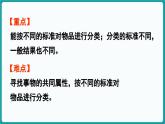 总复习 第4课时  统计与概率 (课件）-2024-2025学年一年级上册数学北师大版(2024)