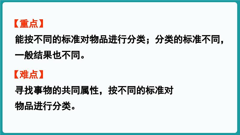 总复习 第4课时  统计与概率 (课件）-2024-2025学年一年级上册数学北师大版(2024)03