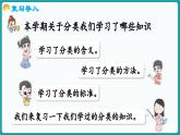 总复习 第4课时  统计与概率 (课件）-2024-2025学年一年级上册数学北师大版(2024)