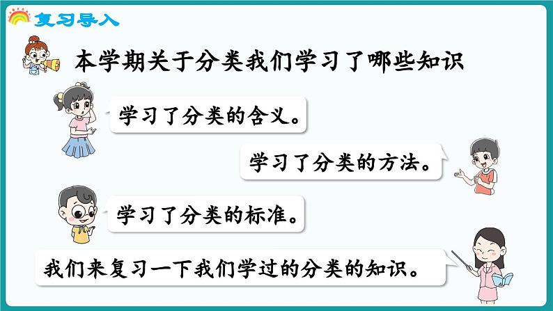 总复习 第4课时  统计与概率 (课件）-2024-2025学年一年级上册数学北师大版(2024)04