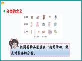 总复习 第4课时  统计与概率 (课件）-2024-2025学年一年级上册数学北师大版(2024)