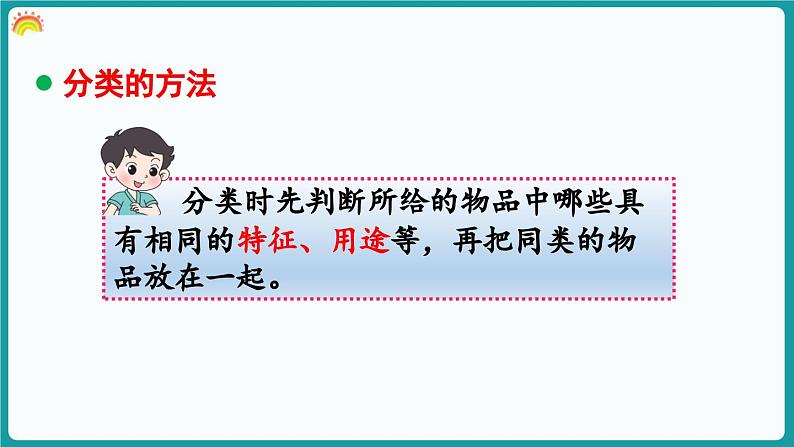 总复习 第4课时  统计与概率 (课件）-2024-2025学年一年级上册数学北师大版(2024)06