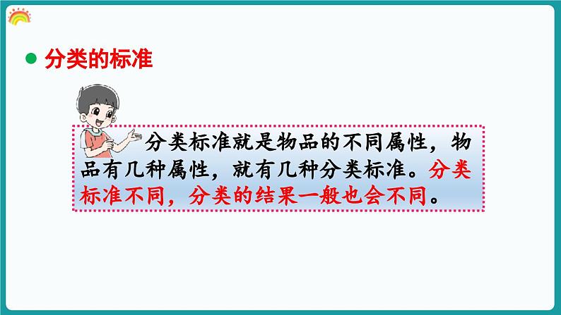 总复习 第4课时  统计与概率 (课件）-2024-2025学年一年级上册数学北师大版(2024)07