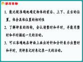 总复习 第5课时  综合与实践 (课件）-2024-2025学年一年级上册数学北师大版(2024)