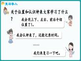 总复习 第5课时  综合与实践 (课件）-2024-2025学年一年级上册数学北师大版(2024)