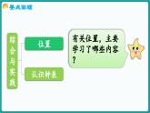 总复习 第5课时  综合与实践 (课件）-2024-2025学年一年级上册数学北师大版(2024)