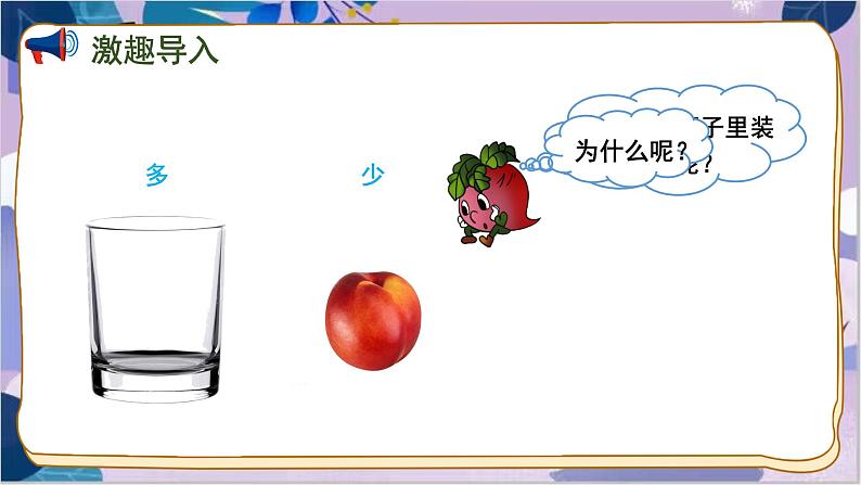 苏教版数学六年级上册 第1单元 5 第5课时 体积和容积的意义 PPT课件02