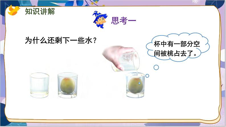 苏教版数学六年级上册 第1单元 5 第5课时 体积和容积的意义 PPT课件04