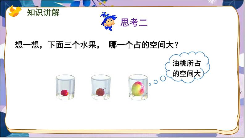 苏教版数学六年级上册 第1单元 5 第5课时 体积和容积的意义 PPT课件06