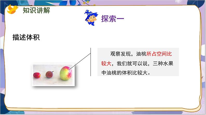 苏教版数学六年级上册 第1单元 5 第5课时 体积和容积的意义 PPT课件07