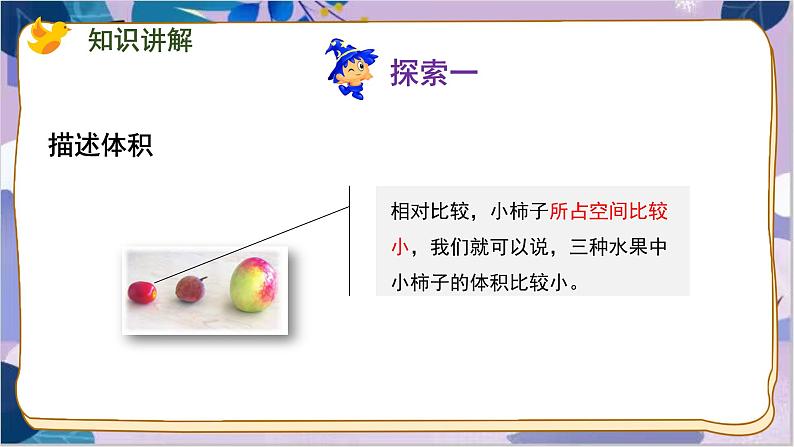 苏教版数学六年级上册 第1单元 5 第5课时 体积和容积的意义 PPT课件08