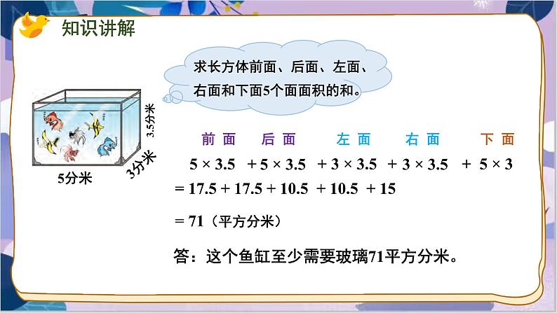 苏教版数学六年级上册 第1单元 4 第4课时 计算长方体和正方体表面积的实际问题 PPT课件第6页