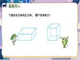 苏教版数学六年级上册 第1单元 6 第6课时 体积单位和容积单位 PPT课件