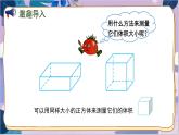 苏教版数学六年级上册 第1单元 6 第6课时 体积单位和容积单位 PPT课件