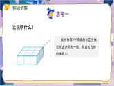 苏教版数学六年级上册 第1单元 6 第6课时 体积单位和容积单位 PPT课件