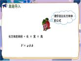 苏教版数学六年级上册 第1单元 8 第8课时 长方体和正方体体积的统一公式 PPT课件