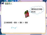 苏教版数学六年级上册 第1单元 8 第8课时 长方体和正方体体积的统一公式 PPT课件
