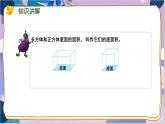 苏教版数学六年级上册 第1单元 8 第8课时 长方体和正方体体积的统一公式 PPT课件