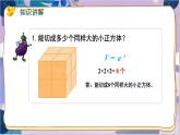 苏教版数学六年级上册 第1单元 10 表面涂色的正方体 PPT课件