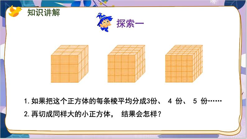 苏教版数学六年级上册 第1单元 10 表面涂色的正方体 PPT课件08