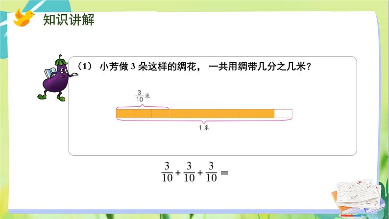 苏教版数学六年级上册 第2单元 第1课时 分数与整数相乘 PPT课件04