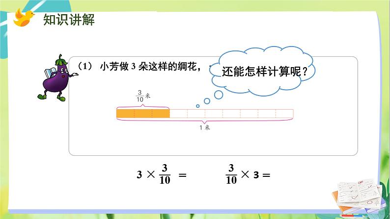 苏教版数学六年级上册 第2单元 第1课时 分数与整数相乘 PPT课件06