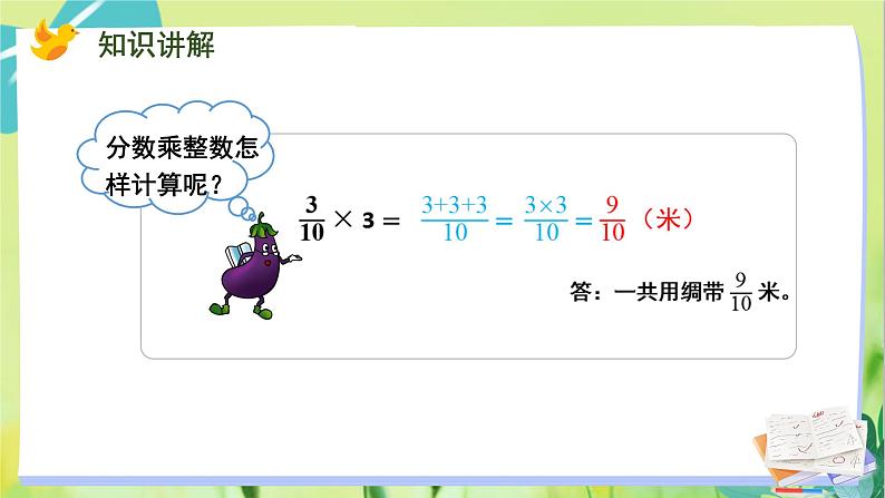 苏教版数学六年级上册 第2单元 第1课时 分数与整数相乘 PPT课件07