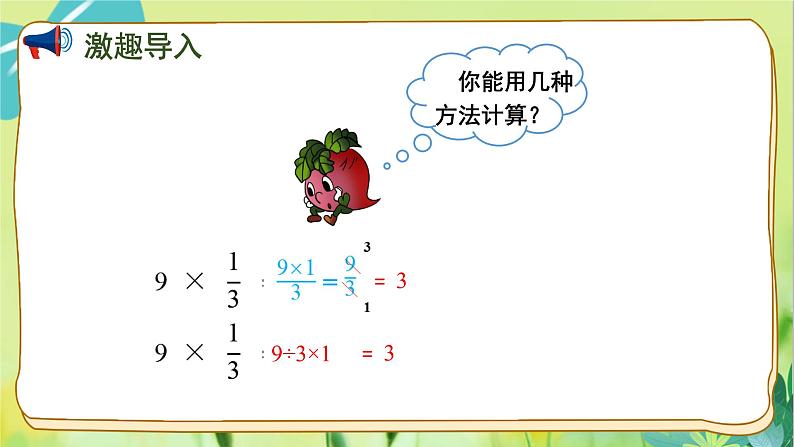 苏教版数学六年级上册 第2单元 第2课时  求一个数的几分之几是多少的实际问题 PPT课件第2页