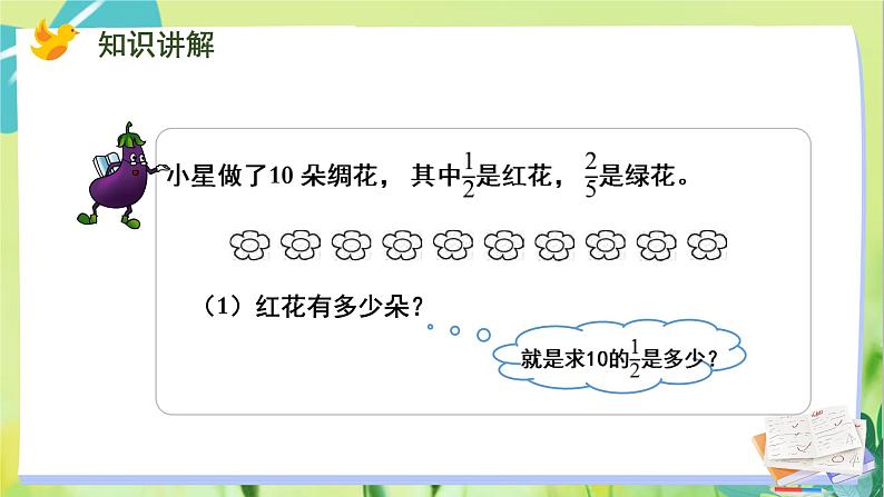 苏教版数学六年级上册 第2单元 第2课时  求一个数的几分之几是多少的实际问题 PPT课件第4页