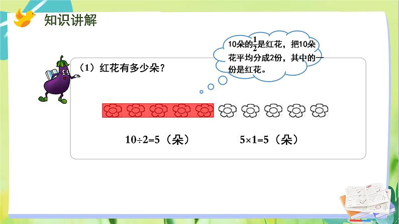 苏教版数学六年级上册 第2单元 第2课时  求一个数的几分之几是多少的实际问题 PPT课件第5页