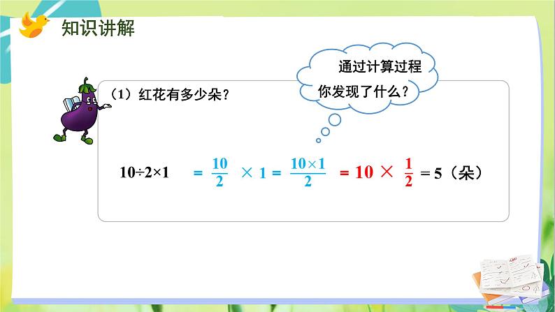 苏教版数学六年级上册 第2单元 第2课时  求一个数的几分之几是多少的实际问题 PPT课件第6页