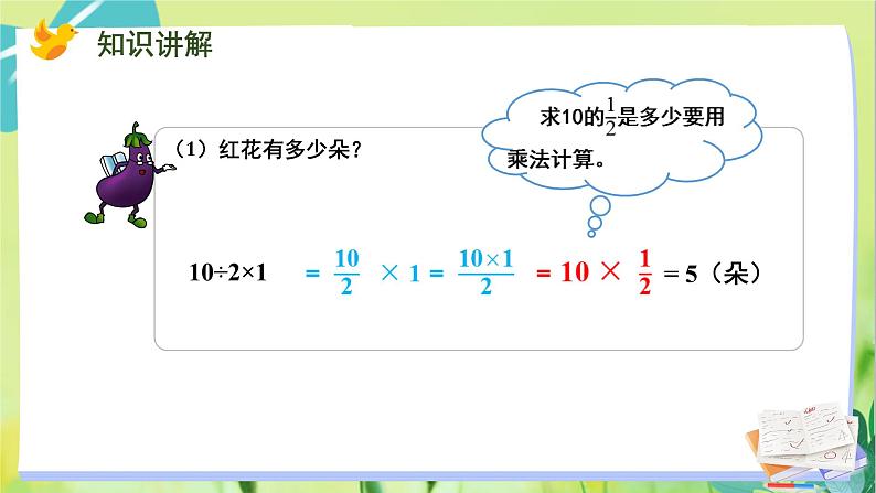 苏教版数学六年级上册 第2单元 第2课时  求一个数的几分之几是多少的实际问题 PPT课件第7页