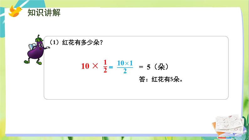 苏教版数学六年级上册 第2单元 第2课时  求一个数的几分之几是多少的实际问题 PPT课件第8页