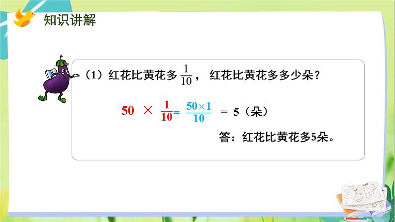 苏教版数学六年级上册 第2单元 第3课时  求比一个数多（少）的几分之几是多少的实际问题 PPT课件第7页