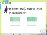 苏教版数学六年级上册 第2单元 第4课时  分数与分数相乘 PPT课件