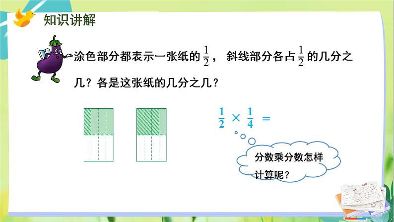 苏教版数学六年级上册 第2单元 第4课时  分数与分数相乘 PPT课件05