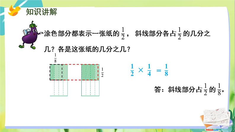 苏教版数学六年级上册 第2单元 第4课时  分数与分数相乘 PPT课件06