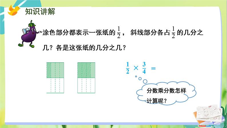 苏教版数学六年级上册 第2单元 第4课时  分数与分数相乘 PPT课件08