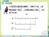 苏教版数学六年级上册 第2单元 第5课时  分数连乘及实际问题 PPT课件