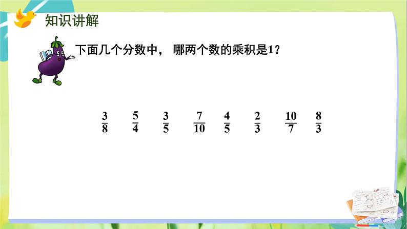 苏教版数学六年级上册 第2单元 第6课时  倒数的认识 PPT课件03