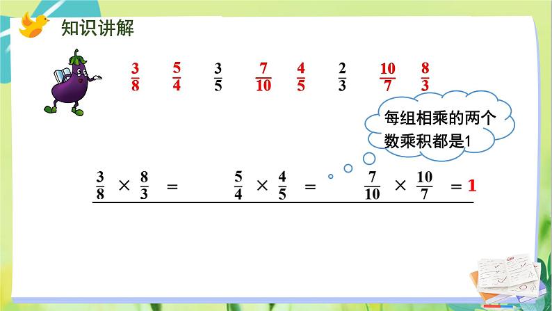 苏教版数学六年级上册 第2单元 第6课时  倒数的认识 PPT课件04